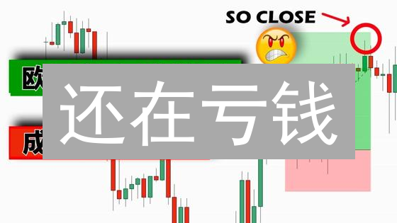 还在亏钱？欧易止盈策略助你锁定利润，告别韭菜命运！