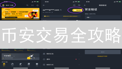 币安交易全攻略：新手也能轻松玩转数字货币？速看！