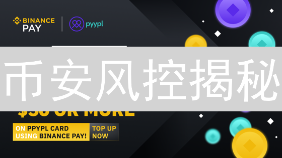 币安风控揭秘：多重防线守护您的数字资产！