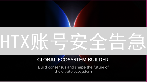 HTX账号安全告急？双重认证2FA终极指南，速来！